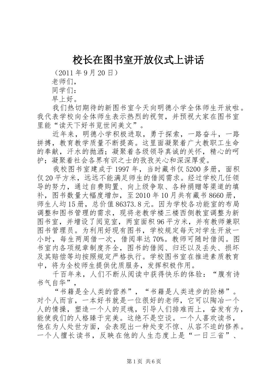校长在图书室开放仪式上讲话_第1页