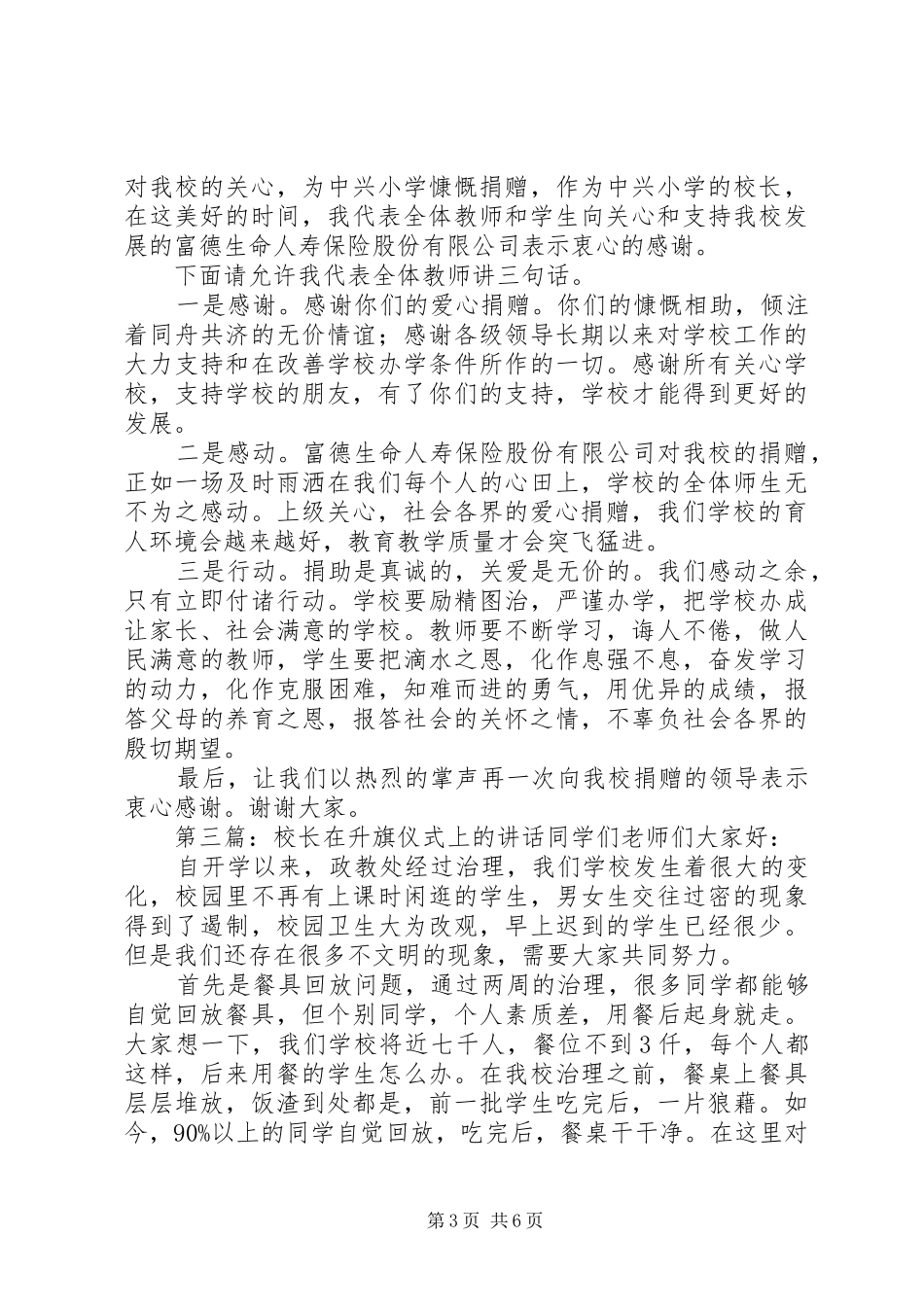 校长在图书室开放仪式上讲话_第3页