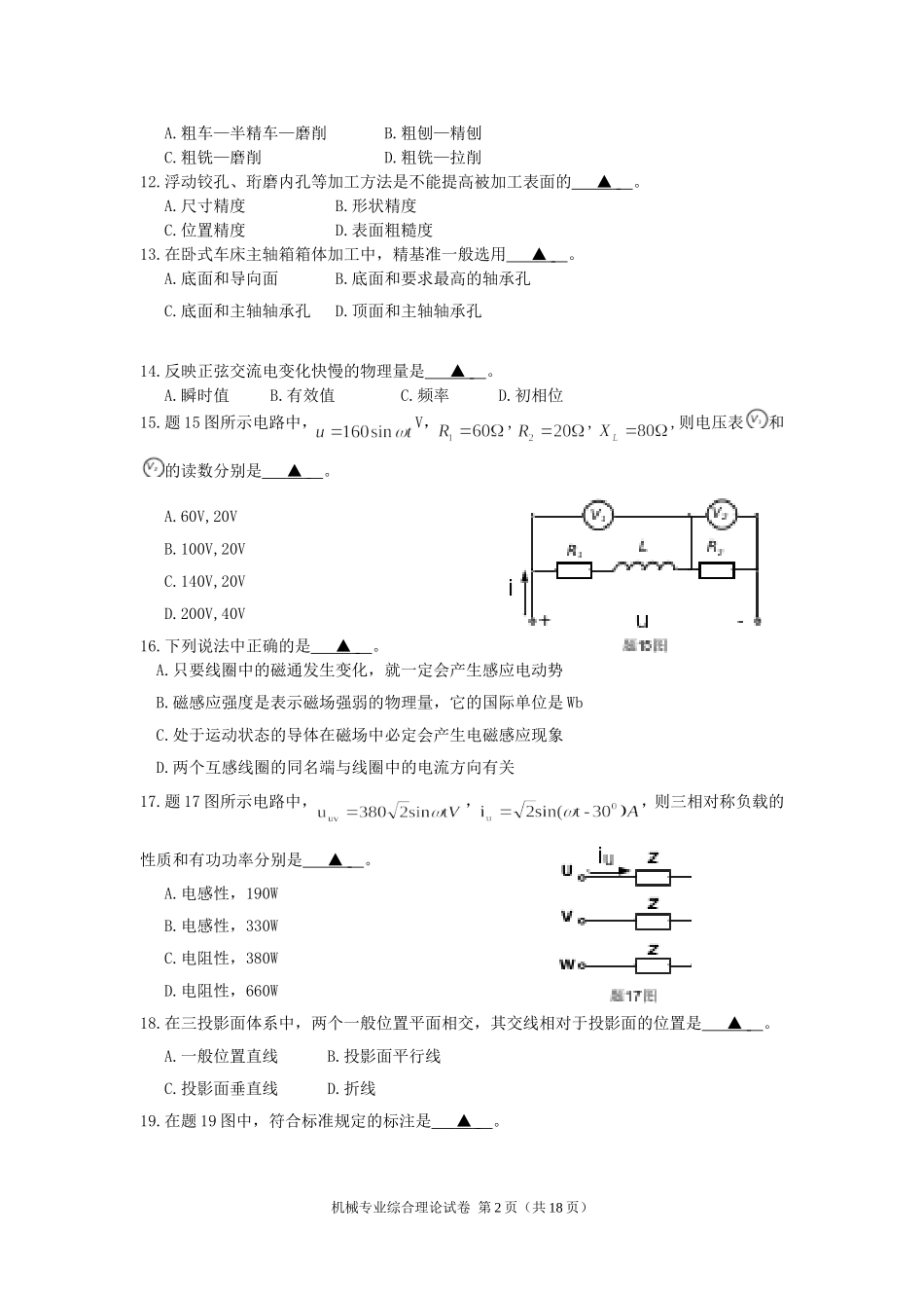 2015年江苏省对口单招机械专业_第2页