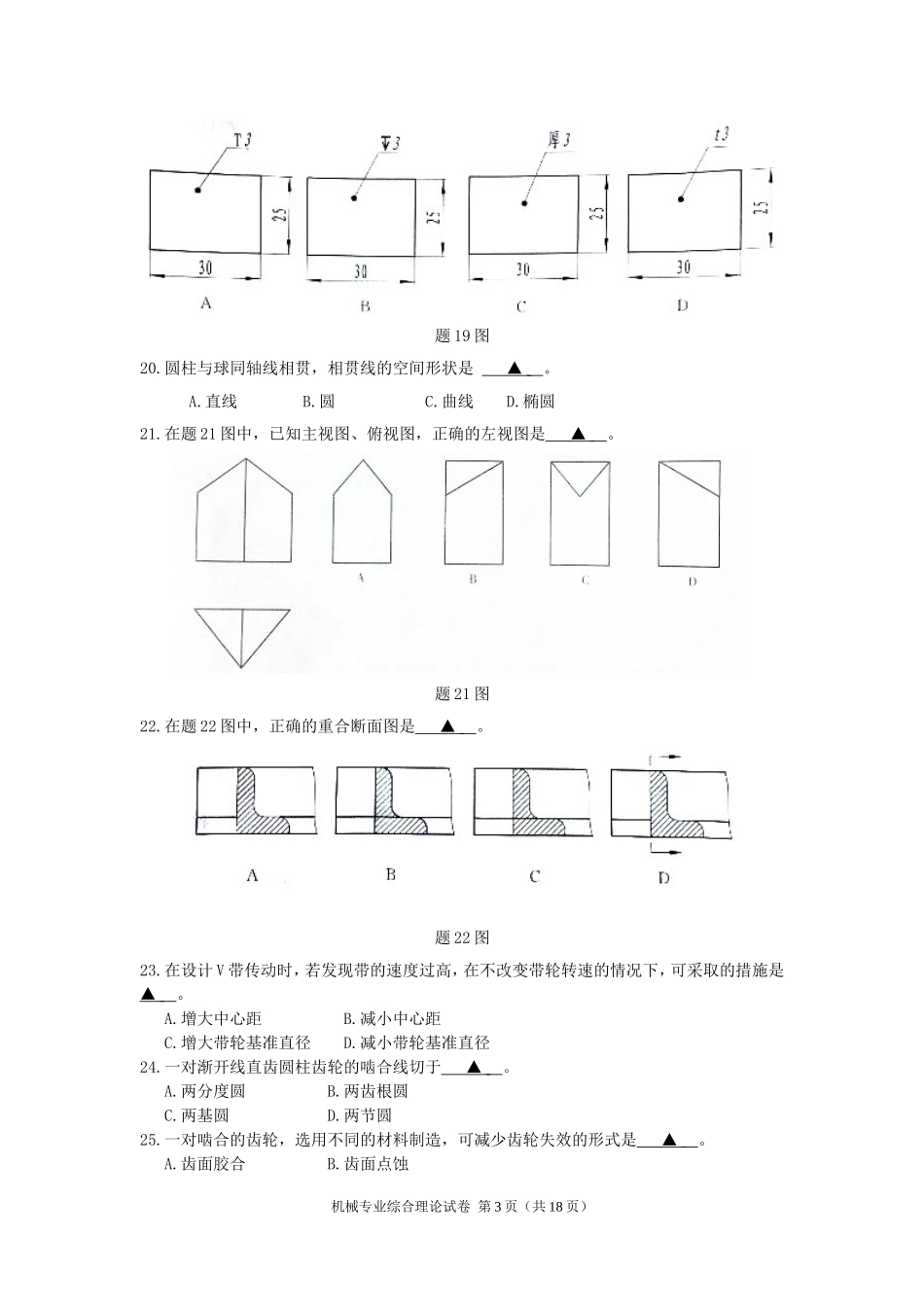 2015年江苏省对口单招机械专业_第3页