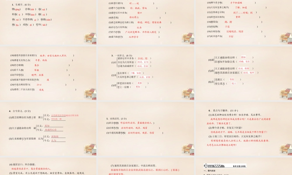 八年级语文下册 22(古文二则)习题课件 (新版)语文版 课件