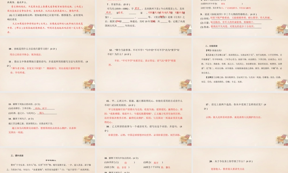 八年级语文下册 22(古文二则)习题课件 (新版)语文版 课件