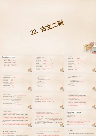 八年级语文下册 22(古文二则)习题课件 (新版)语文版 课件