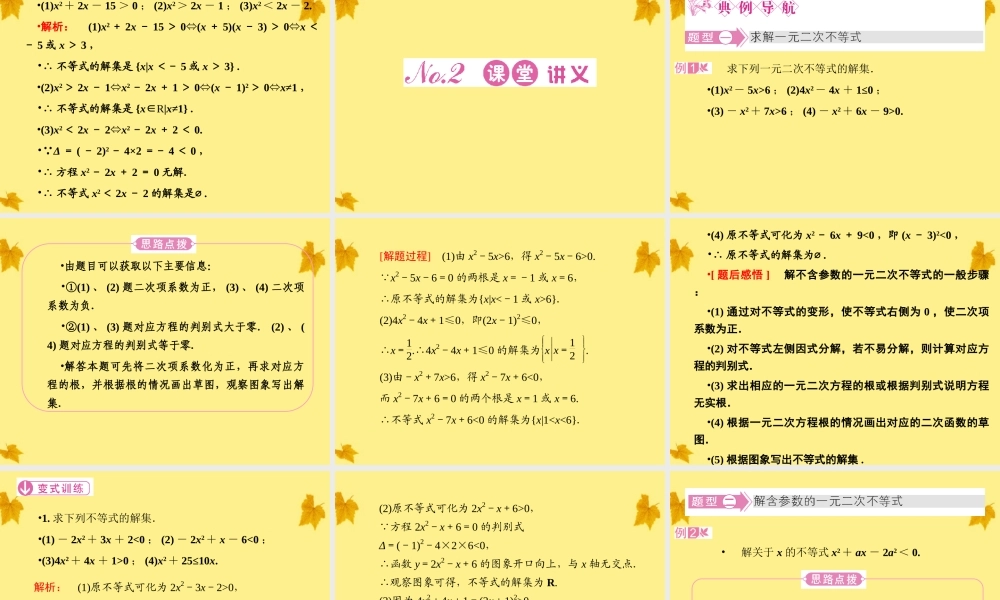 数学 3-2第1课时一元二次不等式及其解法精品课件同步导学 新人教A版必修5 课件