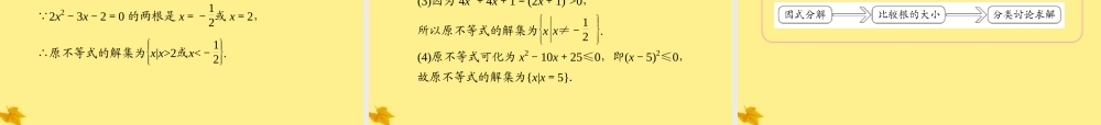 数学 3-2第1课时一元二次不等式及其解法精品课件同步导学 新人教A版必修5 课件