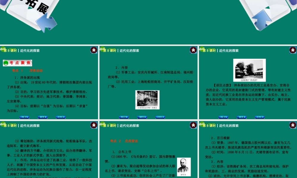 中考历史总复习 第8课时 近代化的探索课件 岳麓版 课件
