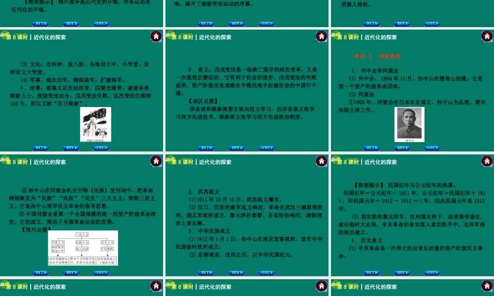 中考历史总复习 第8课时 近代化的探索课件 岳麓版 课件