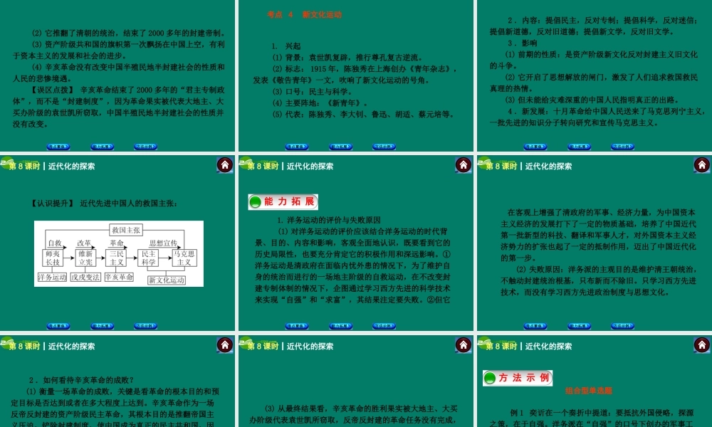 中考历史总复习 第8课时 近代化的探索课件 岳麓版 课件
