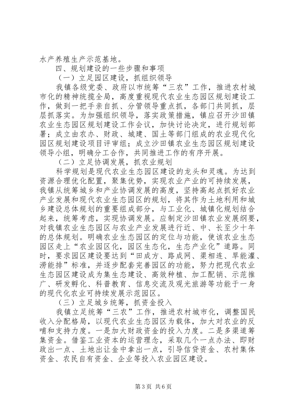 镇农业生态园区规划设想_第3页