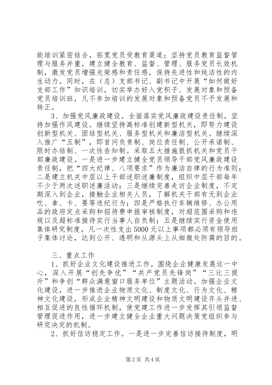 经信局党委党建工作计划_第2页