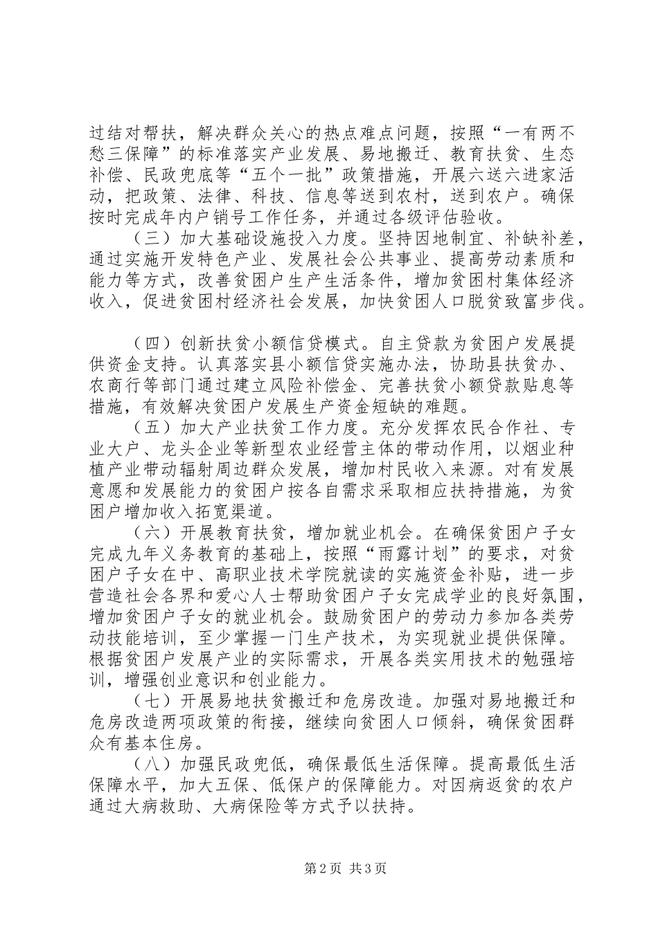 检测中心精准扶贫工作计划_第2页