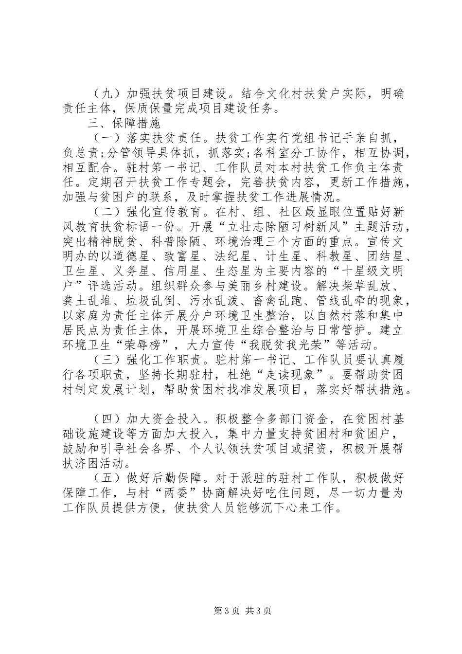 检测中心精准扶贫工作计划_第3页