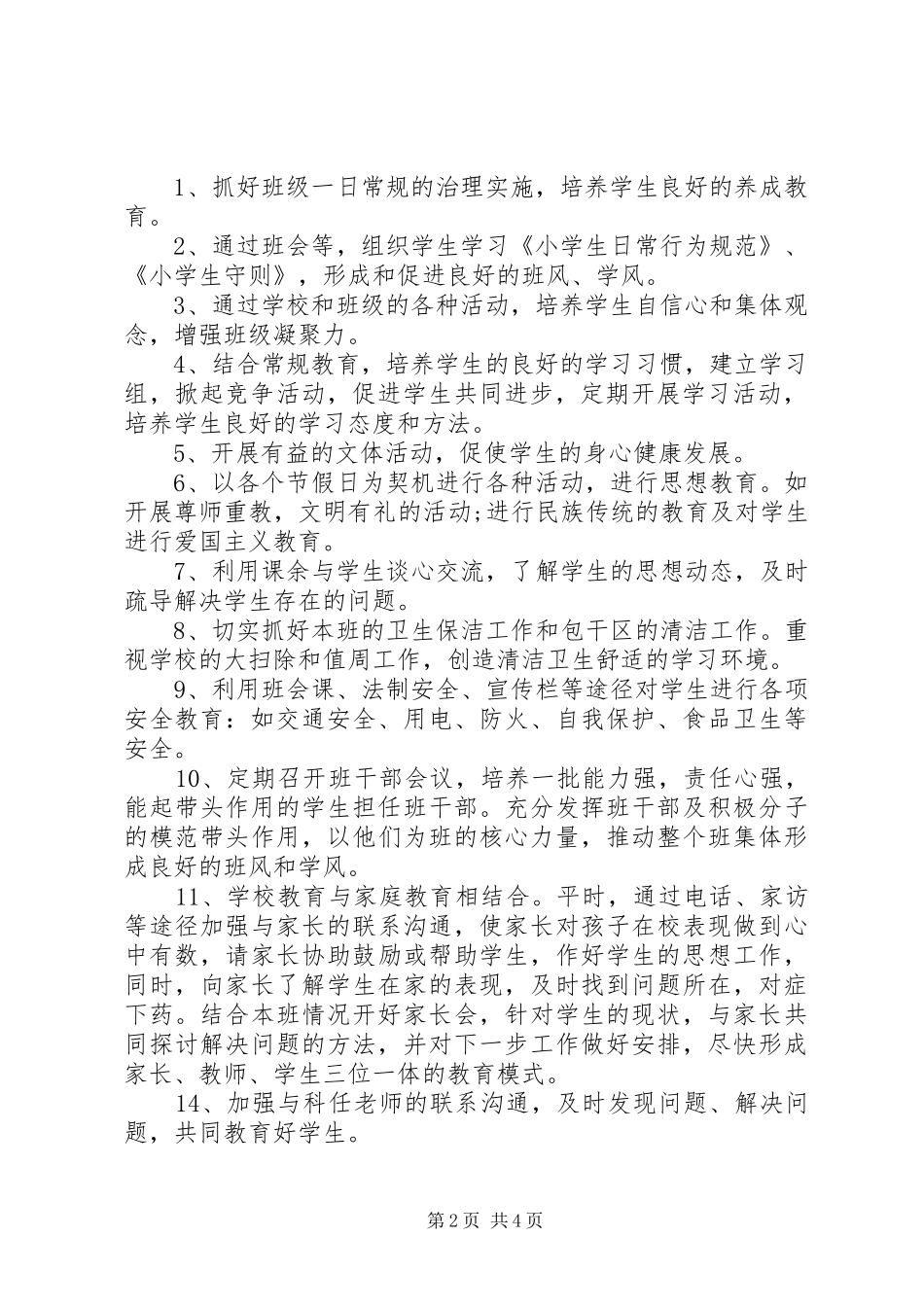 新学期三年级班主任工作计划_第2页