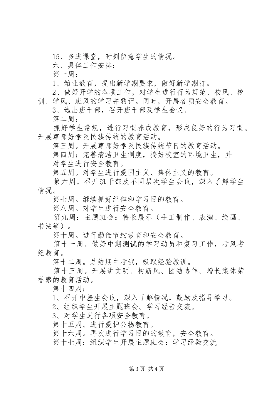 新学期三年级班主任工作计划_第3页