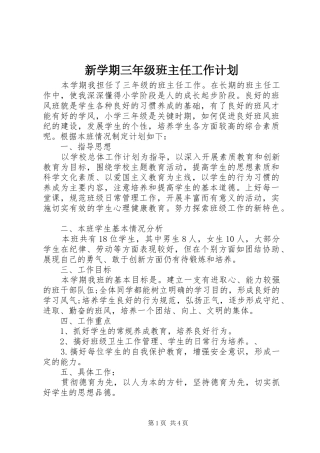 新学期三年级班主任工作计划