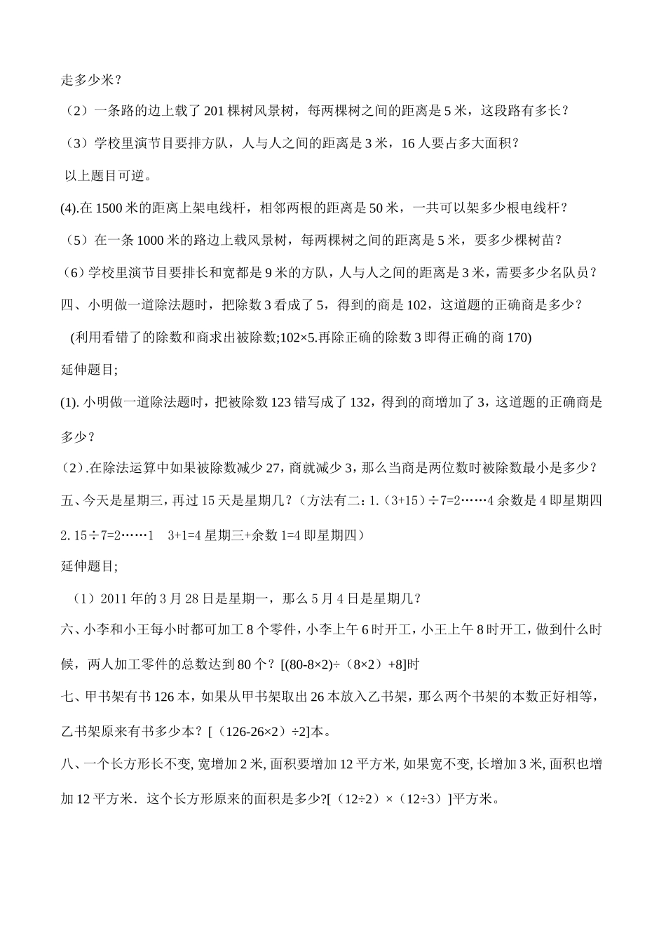 小学三年级下学期数学易错练习题_第2页