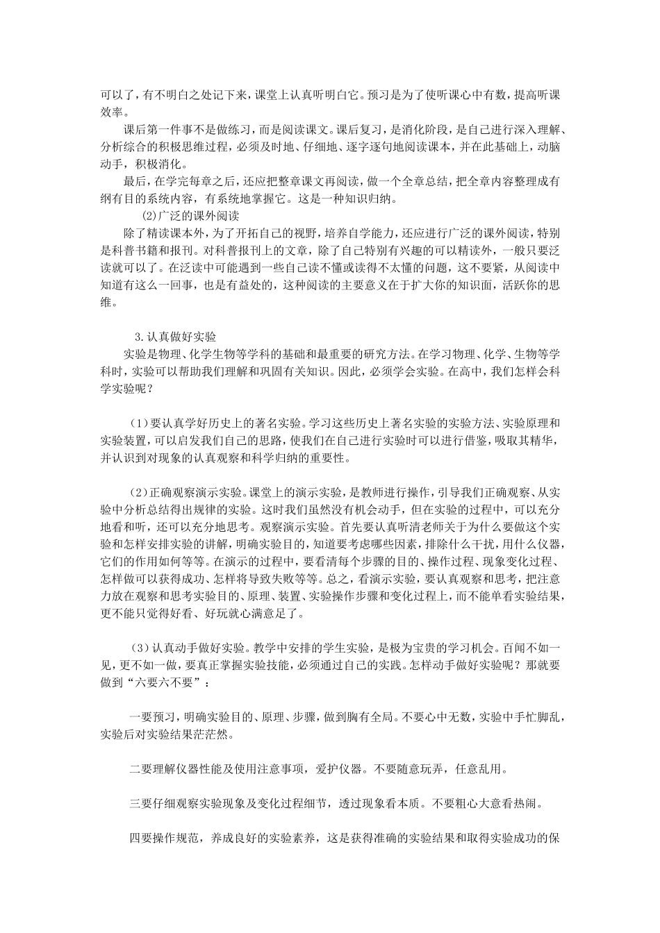 高一新生如何做好初高中衔接_第2页