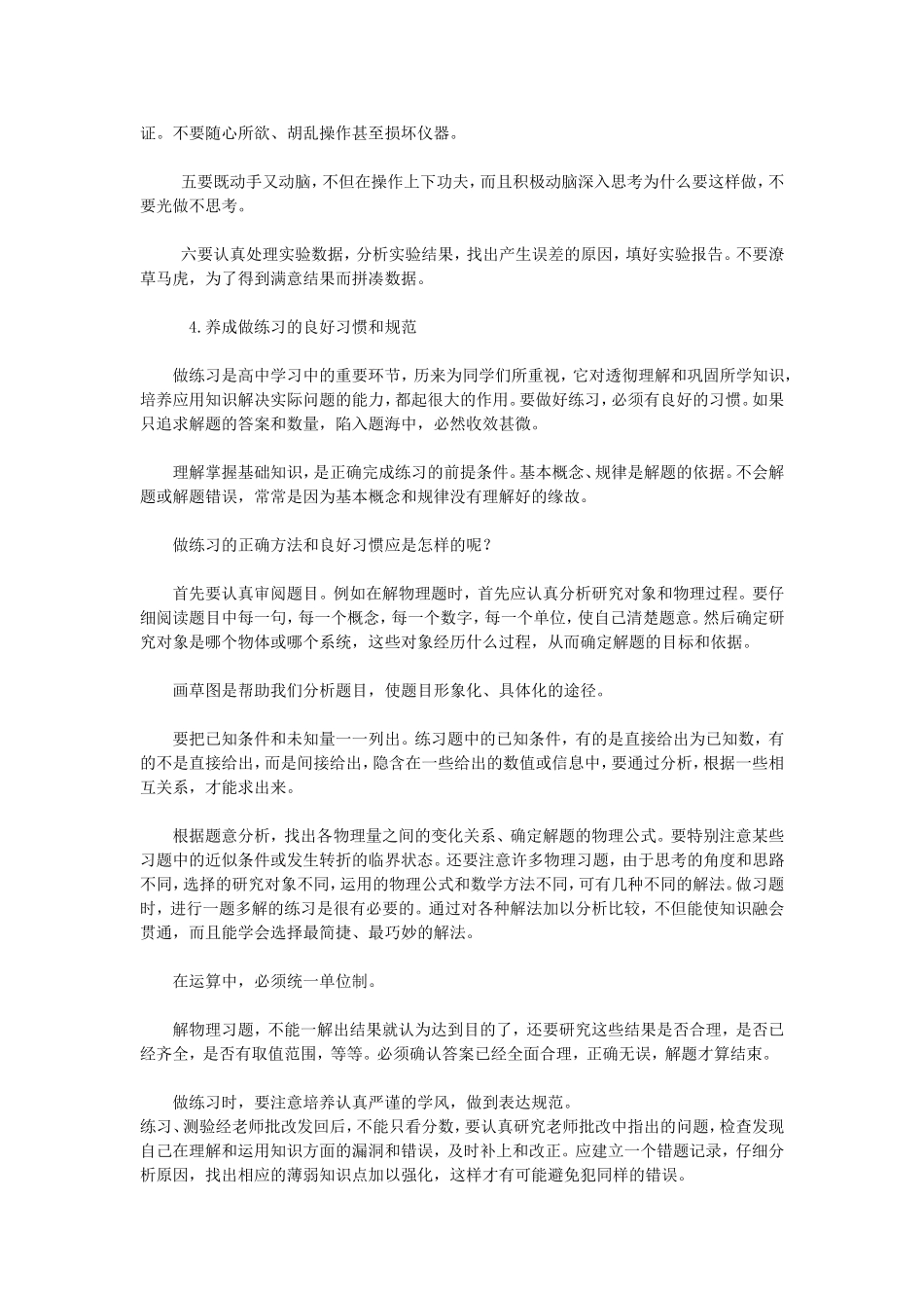 高一新生如何做好初高中衔接_第3页
