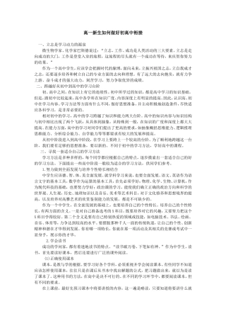 高一新生如何做好初高中衔接