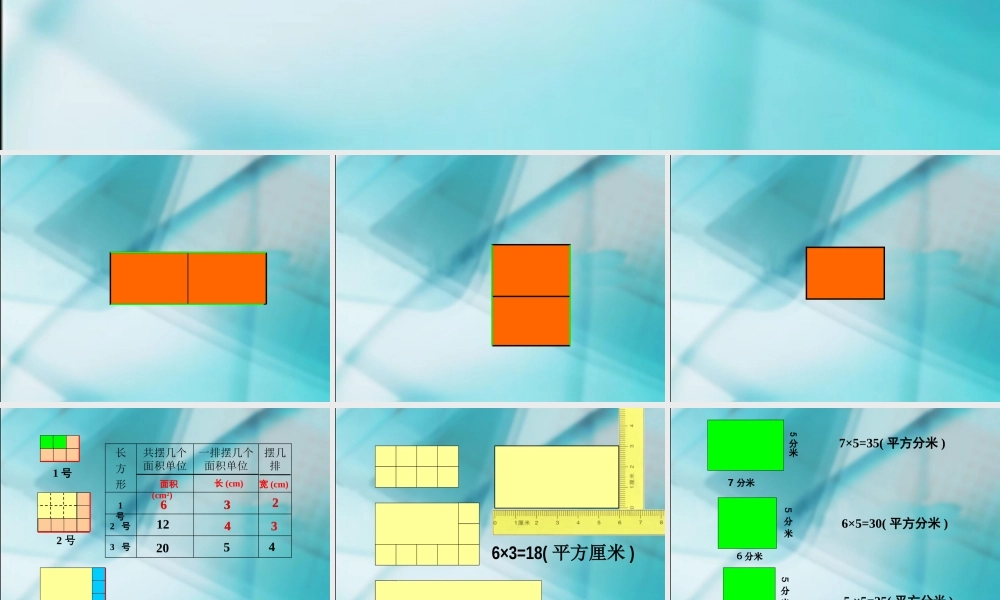 长正方形面积计算