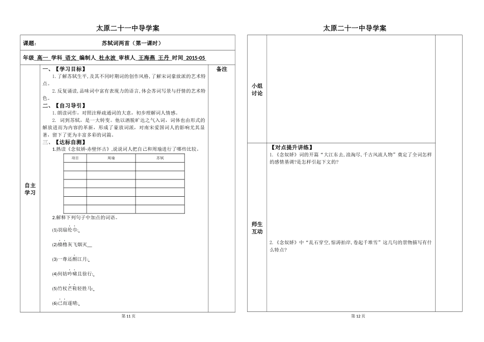导学案(苏轼词两首)1_第1页