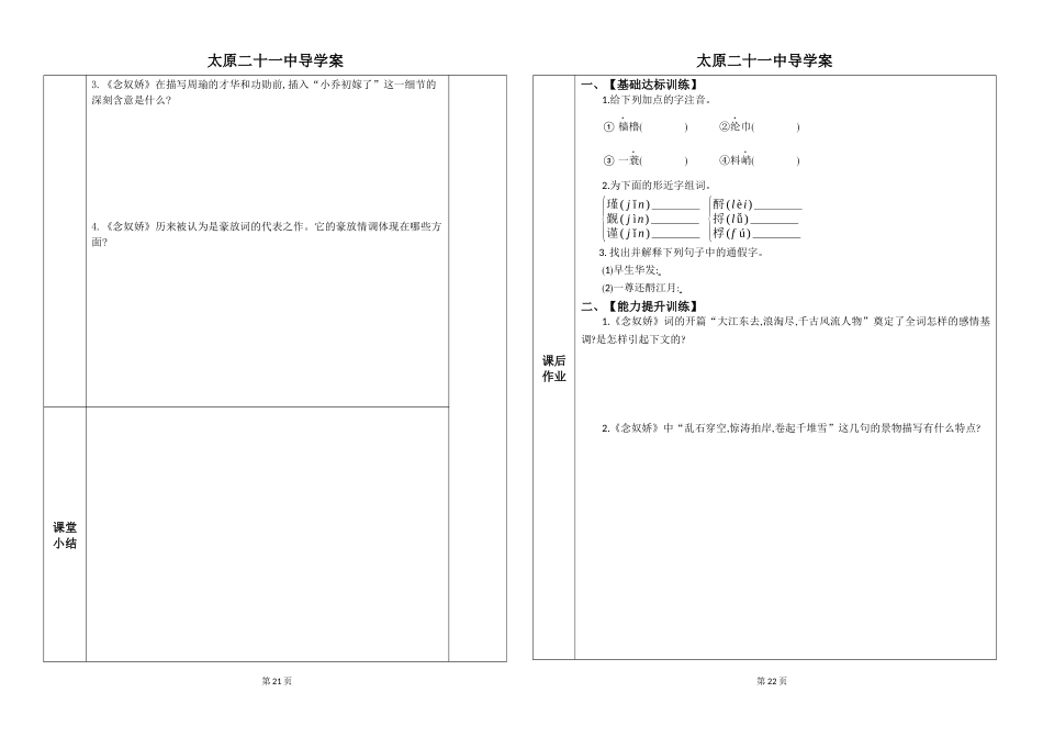 导学案(苏轼词两首)1_第2页