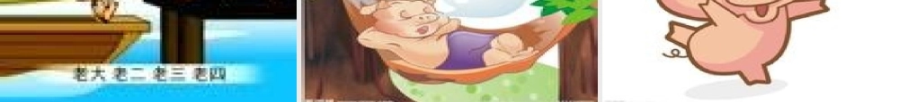 十只小猪过河
