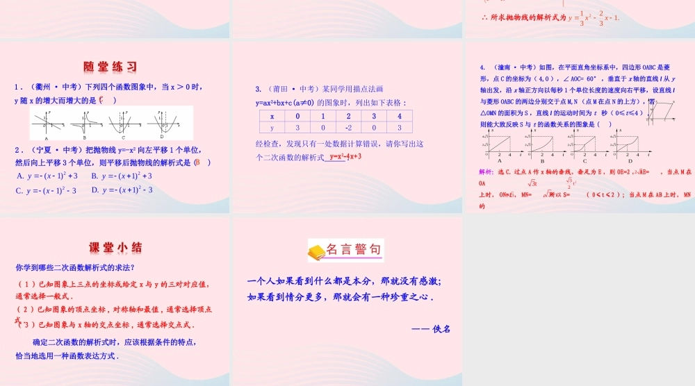 九年级数学下册 第二十六章 反比例函数261 反比例函数2615 用待定系数法求二次函数的解析式课件 (新版)新人教版 课件