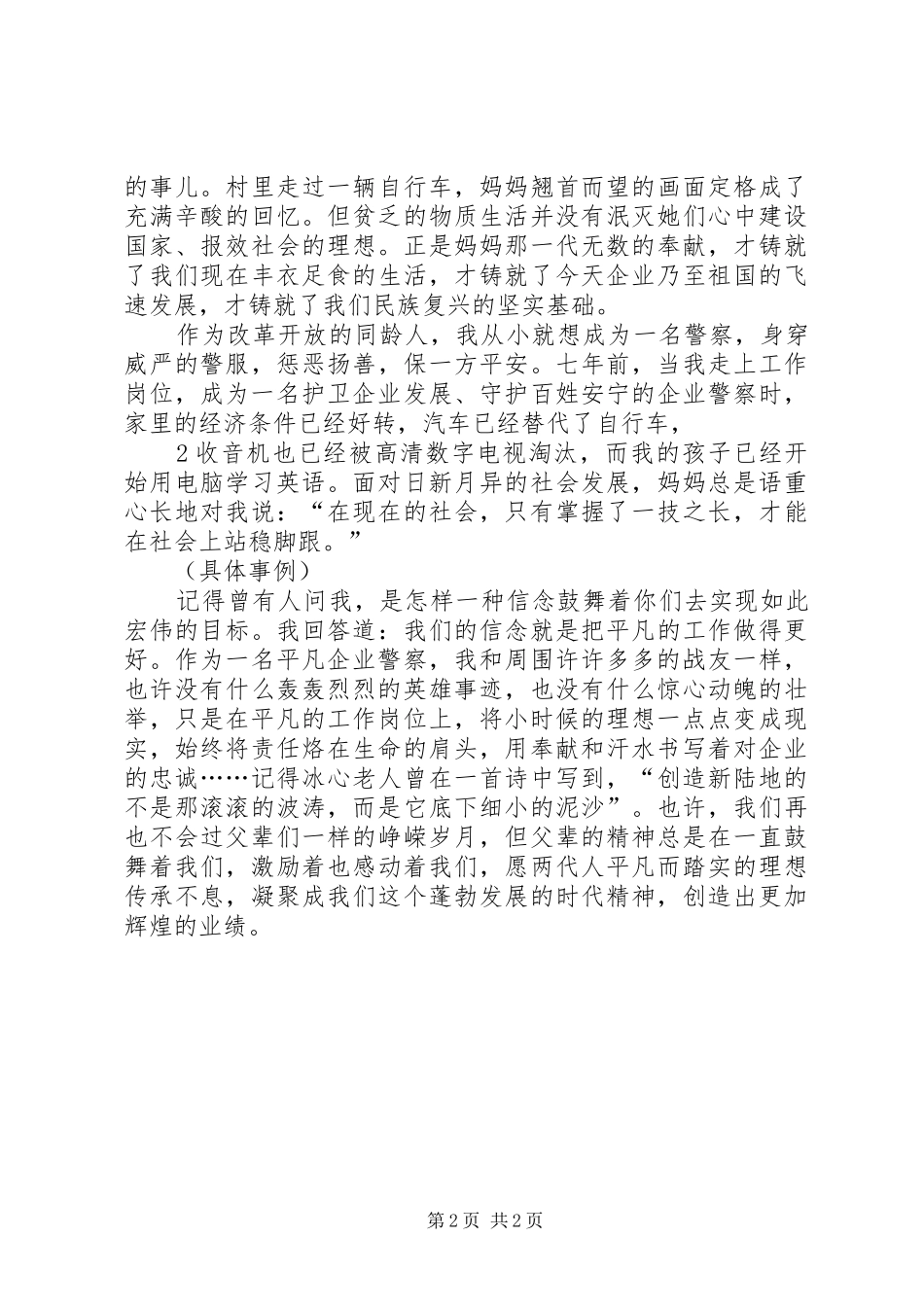 改革开放四十周年演讲稿_第2页