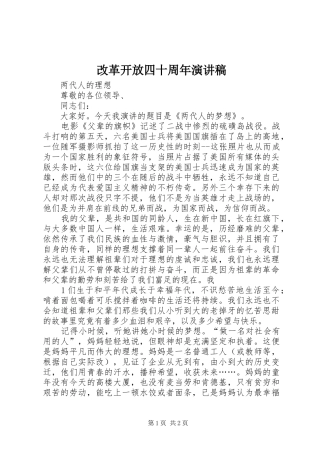 改革开放四十周年演讲稿