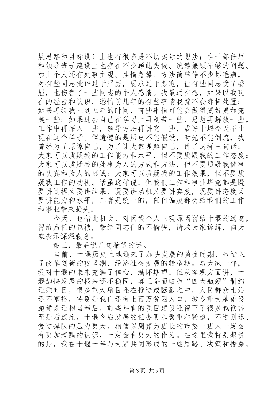 陈天会同志离开十堰时的感人演讲_第3页