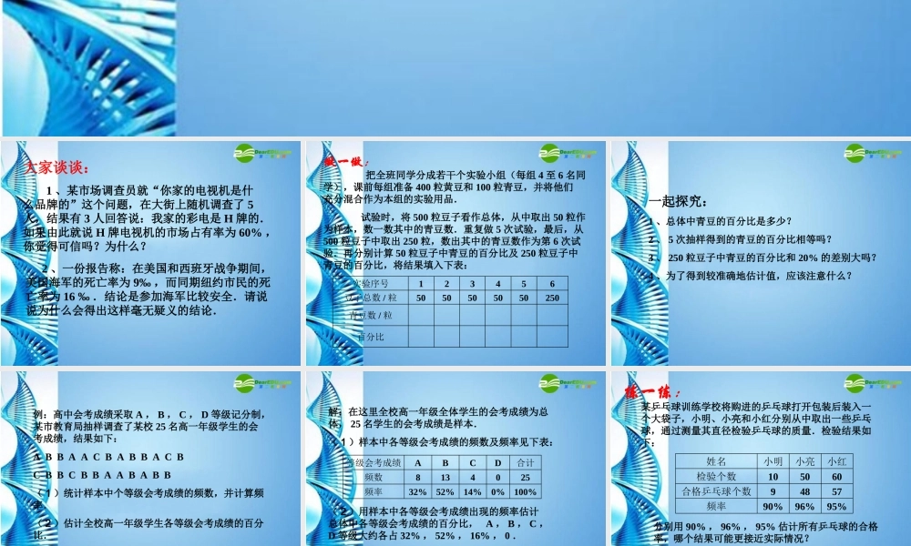九年级数学下册 363 由样本推断总体(一)课件 冀教版 课件