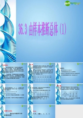 九年级数学下册 363 由样本推断总体(一)课件 冀教版 课件