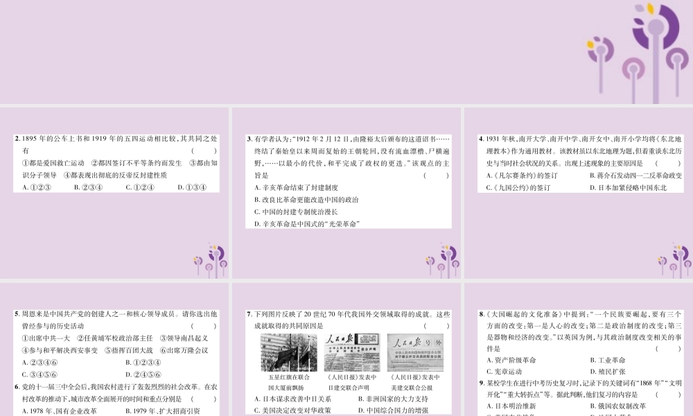 初中毕业学业水平考试模拟演练卷(5)综合(2)课件