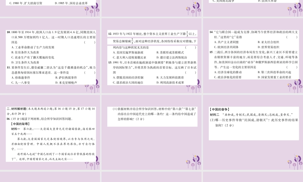 初中毕业学业水平考试模拟演练卷(5)综合(2)课件
