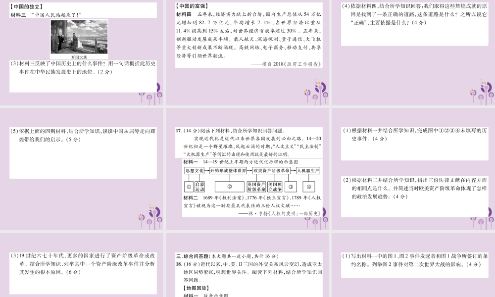 初中毕业学业水平考试模拟演练卷(5)综合(2)课件