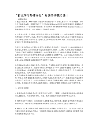 自主学习外储内化