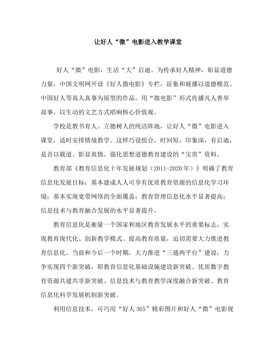 让好人“微”电影进入教学课堂_第1页