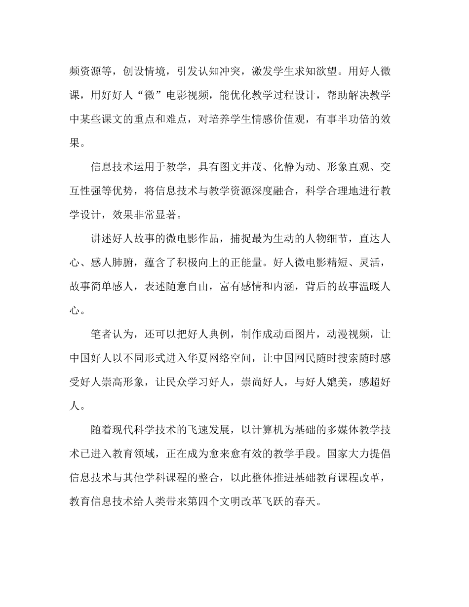 让好人“微”电影进入教学课堂_第2页