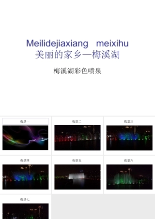 美丽的家乡--梅溪湖