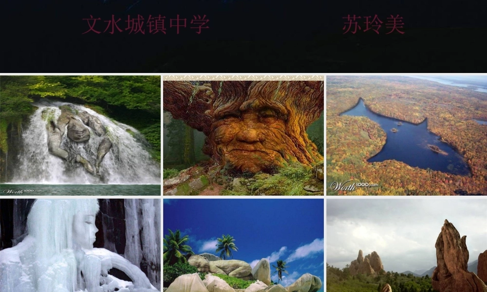 公开课件：敬畏自然