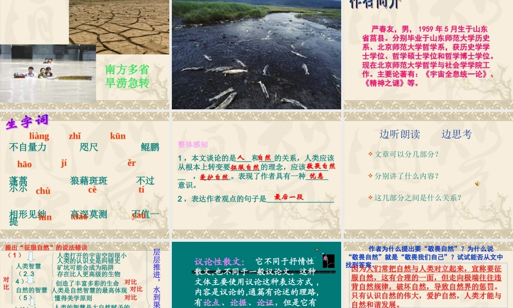 公开课件：敬畏自然