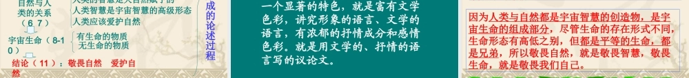 公开课件：敬畏自然