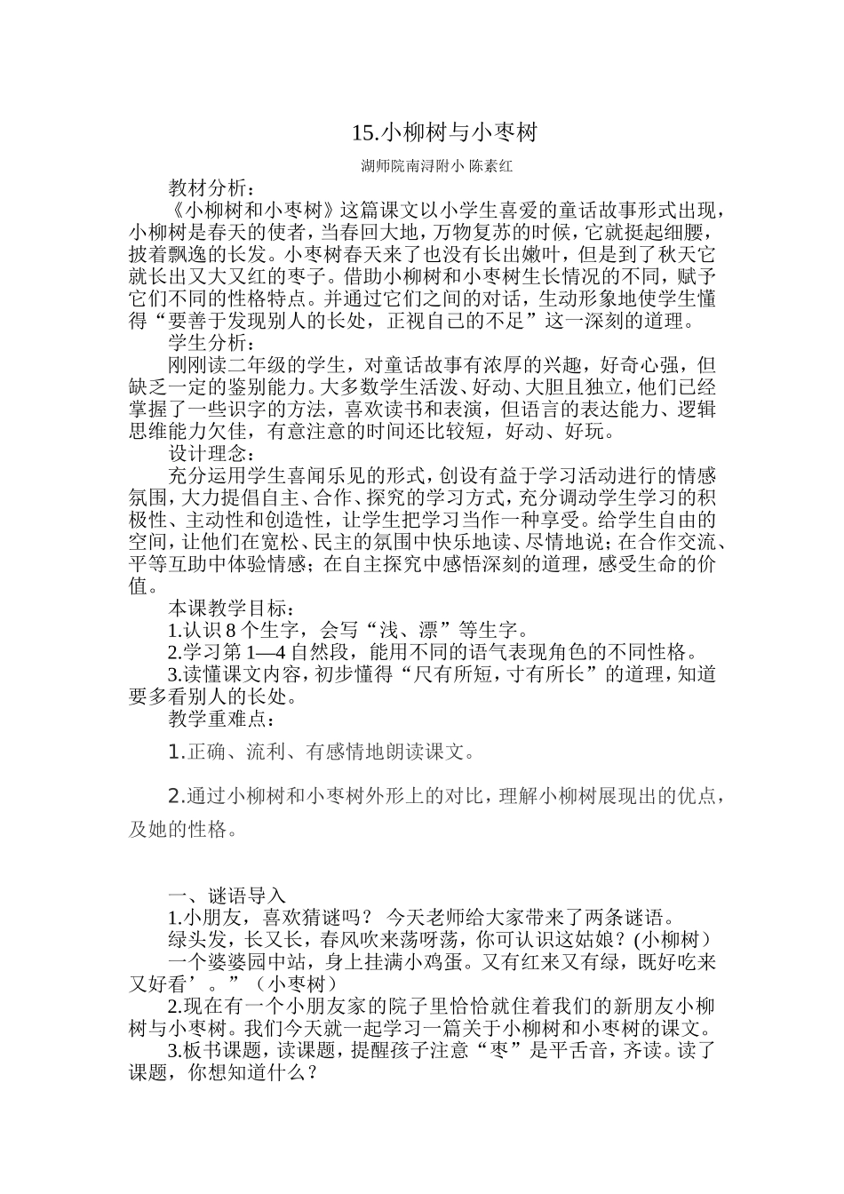 《小柳树与小枣树》_第1页