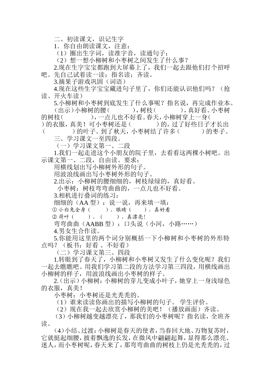 《小柳树与小枣树》_第2页