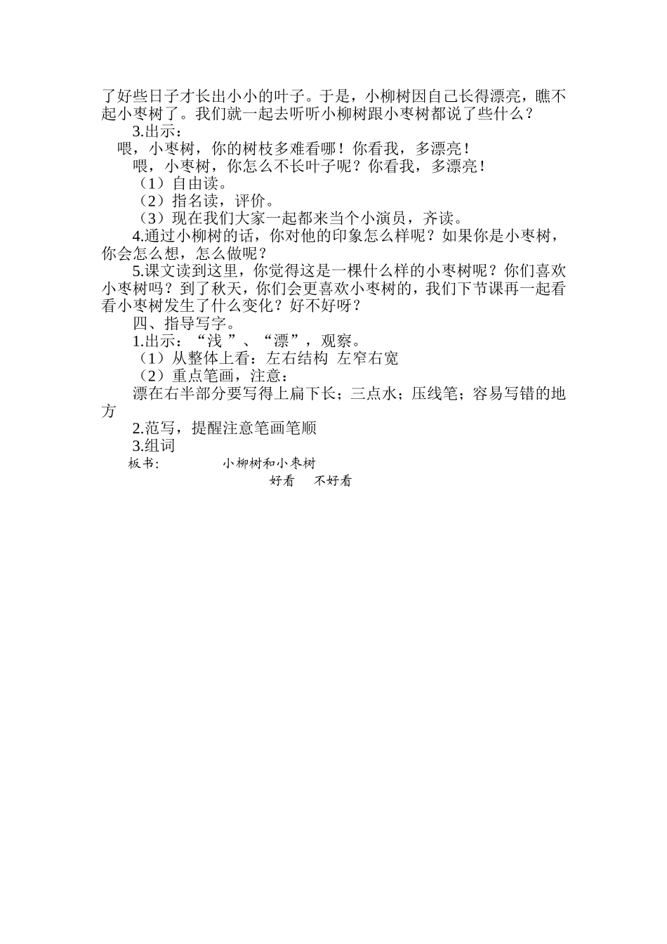 《小柳树与小枣树》_第3页