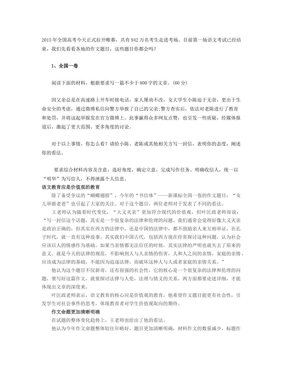 2015高考语文作文题汇总_第1页