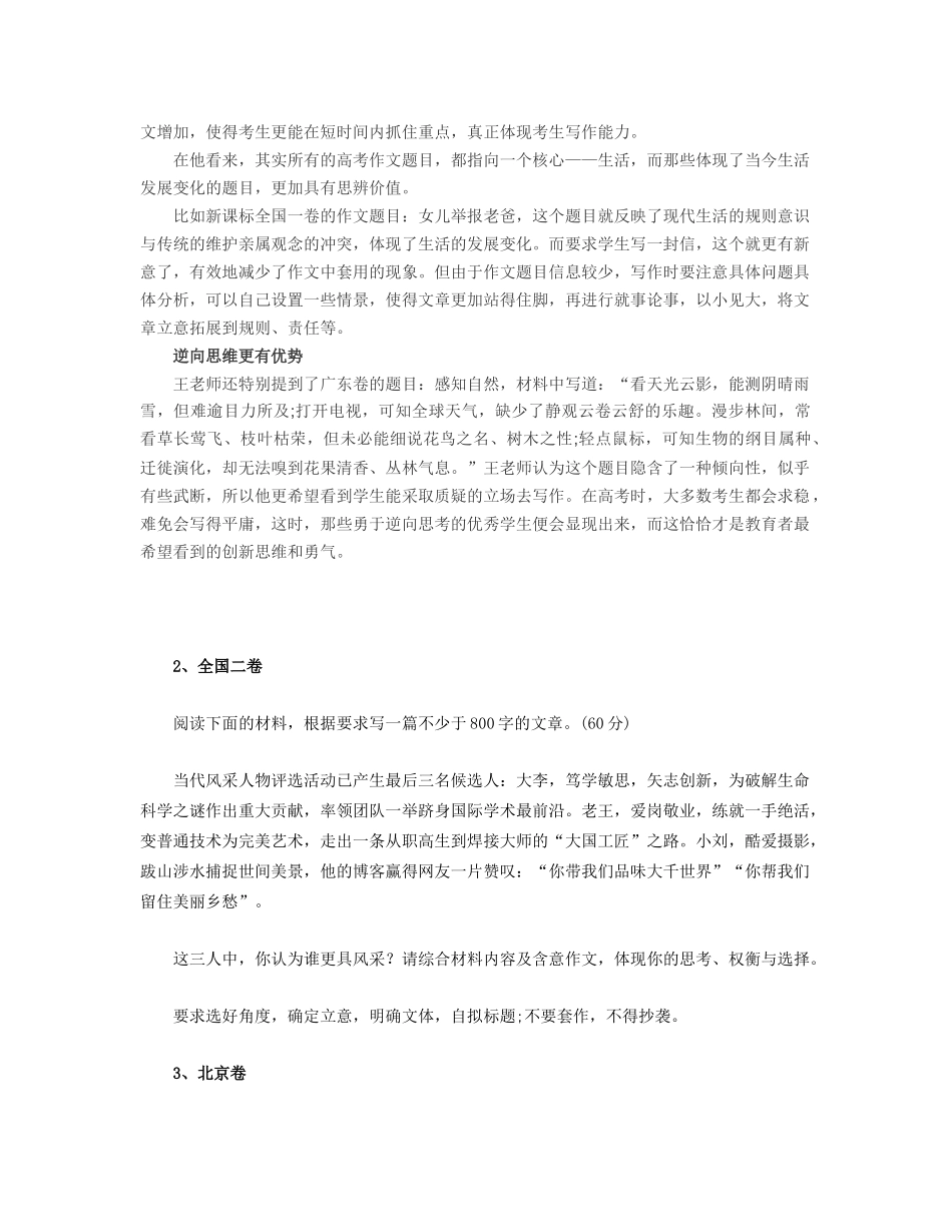 2015高考语文作文题汇总_第2页