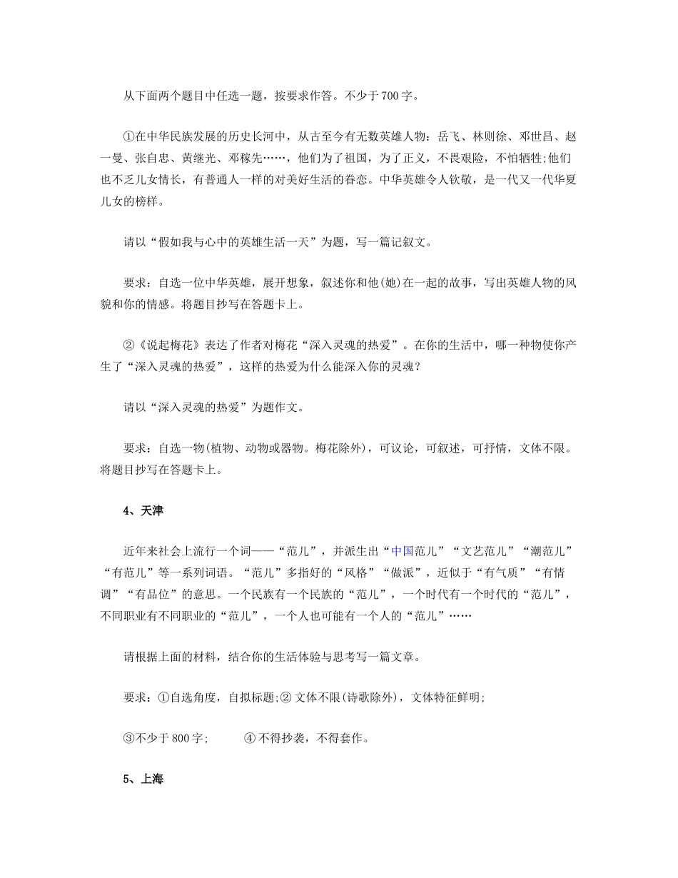 2015高考语文作文题汇总_第3页