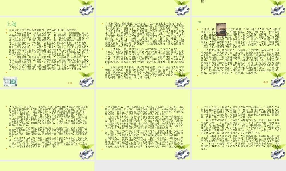 八年级语文下册(水龙吟 次韵章质夫杨花词)课件 北师大版 课件